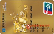 深发展香港旅游卡(银联,人民币,金卡)