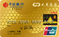 中信大商信用卡(银联，人民币，金卡)