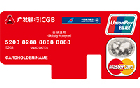 广发南航F型卡(银联+Mastercard)