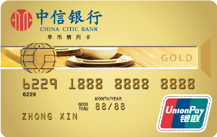 中信银联标准IC信用卡金卡