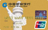 建行中央预算单位公务卡(银联,人民币,金卡)