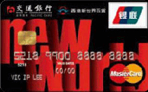 交行香港新世界百货卡（银联+Mastercard）