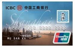 工商牡丹上海旅游卡