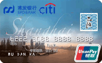 浦发上海旅游卡