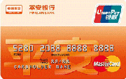 平安银行标准卡(银联+Mastercard）
