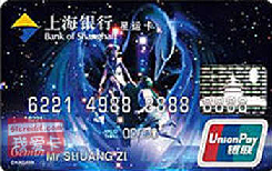 上海银行双子座星运卡
