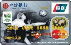 中信世界杯卡（银联+MasterCard，人民币+美元，金卡）
