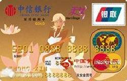 中信天女卡（银联+MasterCard，人民币+美元，金卡）