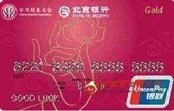 北京银行大爱慈善卡（银联，人民币，金卡）