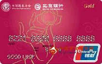 北京银行大爱慈善卡（银联，人民币，金卡）