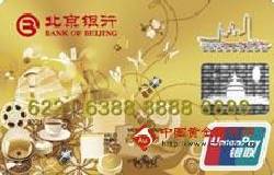 北京银行香港旅游卡（银联，人民币，金卡）