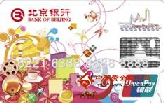 北京银行香港旅游卡（银联，人民币，普卡）