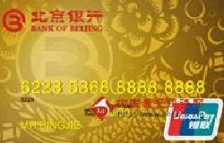 北京银行标准信用卡（银联，人民币，金卡）
