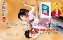 中信DIY卡（银联+MasterCard,人民币+美元，普卡）