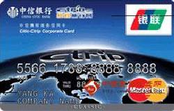 中信携程商务卡（银联+MasterCard,人民币+美元，普卡）