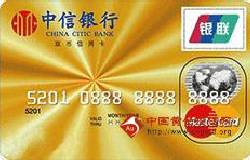 中信star卡(银联+Mastercard，人民币+美元，金卡)