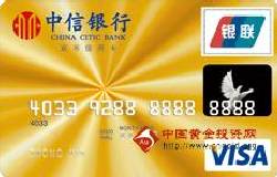 中信star卡(银联+VISA，人民币+港币，金卡)
