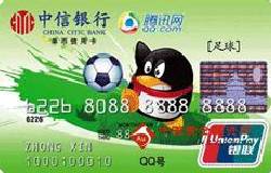 中信腾讯QQ足球卡
