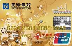 天津香港旅游卡（银联，人民币，金卡）