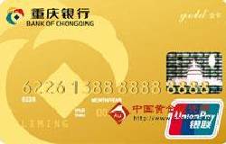 重庆银行个人卡金卡（银联，人民币，金卡）