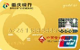 重庆银行个人卡金卡（银联，人民币，金卡）