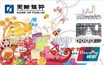天津香港旅游卡（银联，人民币，普卡）