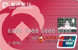 重庆银行个人卡红卡（银联，人民币，普卡）