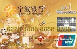 宁波银行香港旅游卡（银联，人民币，金卡）