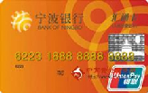 宁波银行汇通人民币卡（银联，人民币，普卡）