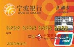 宁波银行汇通贷记卡（银联，人民币，普卡）
