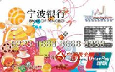 宁波银行香港旅游卡（银联，人民币，普卡）