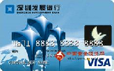 深发展国际卡(VISA,美元,普卡)