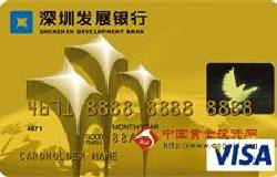 深发展国际卡(VISA,美元,金卡)