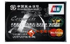 民生公务卡（银联+Mastercard，人民币+美元，普卡）