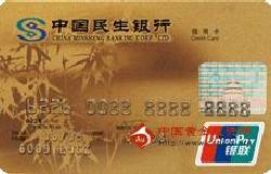 民生标准卡（银联，人民币，金卡）