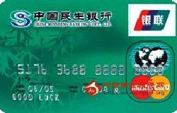 民生普卡（银联+Mastercard，人民币+美元，普卡）