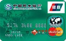 民生普卡（银联+Mastercard，人民币+美元，普卡）