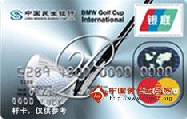 民生宝马白金联名卡（银联+Mastercard，人民币+美元，白金卡）