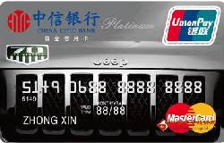 中信—JEEP名仕信用卡(银联+MasterCard，人民币+美元，白金卡)