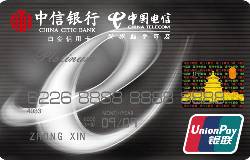 中信陕西电信信用卡(银联，人民币，白金卡)
