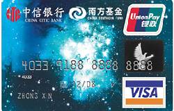 中信南方基金卡(银联+VISA，人民币+美元，普卡)