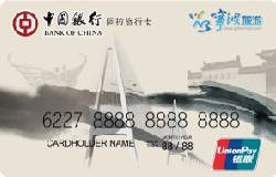 中银阿拉旅行卡·宁波市城市旅游主题信用卡