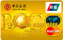 中银信用金卡(银联+MasterCard)