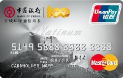 中银百年中行纪念版长城白金卡(银联+MasterCard)