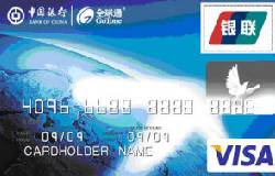 中银全球通信用卡