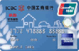 工银安邦信用卡(银联+美国运通)