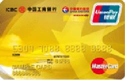 工银东航联名金卡(银联+MasterCard，人民币+美元)