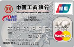 工行牡丹国美信用卡(银联+MasterCard)