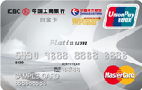 工银东航联名白金卡(银联+MasterCard，人民币+欧元)