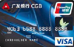 广发车主卡(银联+VISA)